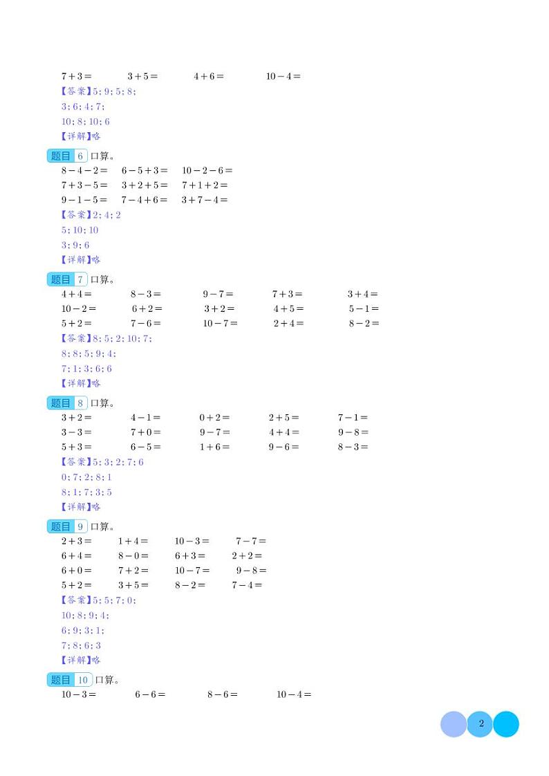 期中典例专练一：10以内数的加减法计算综合--一年级数学上册（解析版）人教版第2页