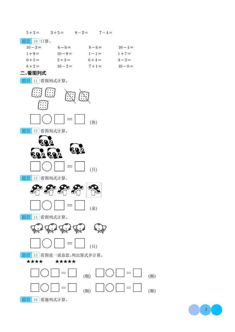 期中典例专练一：10以内数的加减法计算综合--一年级数学上册（学生版）人教版第2页