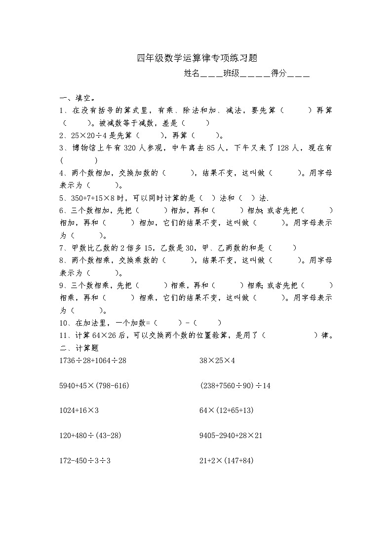 人教版小学数学四年级下册四则运算专项练习题（无答案）19第1页
