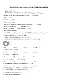 重庆市垫江县2022-2023学年三年级下学期期末调研数学试题