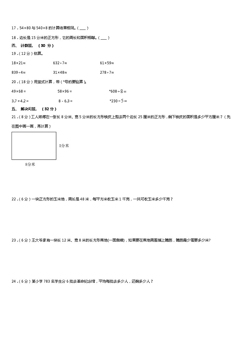 重庆市垫江县2022-2023学年三年级下学期期末调研数学试题02