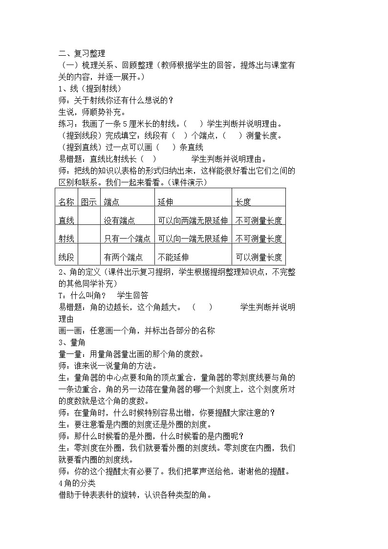 角的度量整理与复习教学设计第2页