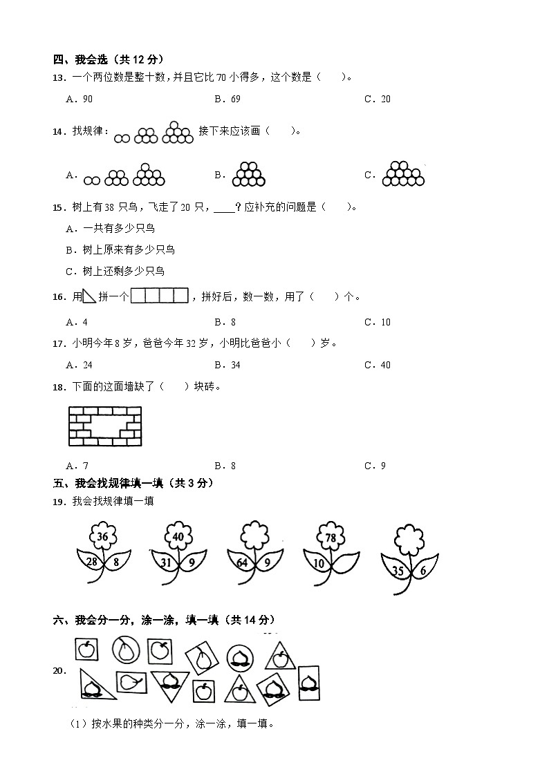 江西省鹰潭市余江区2021-2022学年一年级下学期数学期末考试试卷第2页