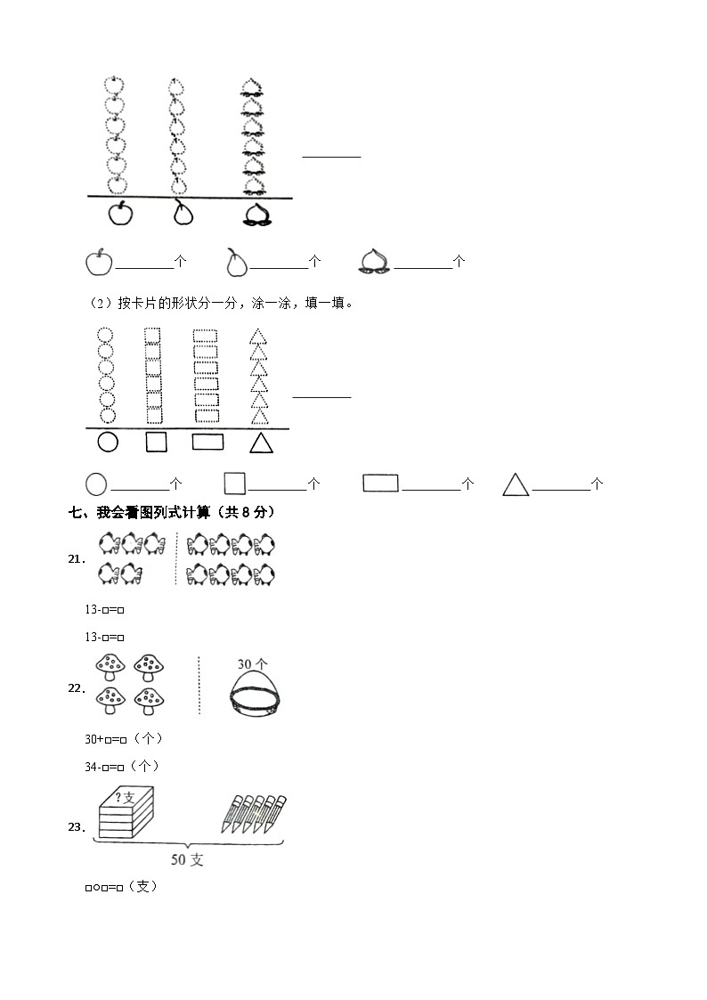 江西省鹰潭市余江区2021-2022学年一年级下学期数学期末考试试卷第3页