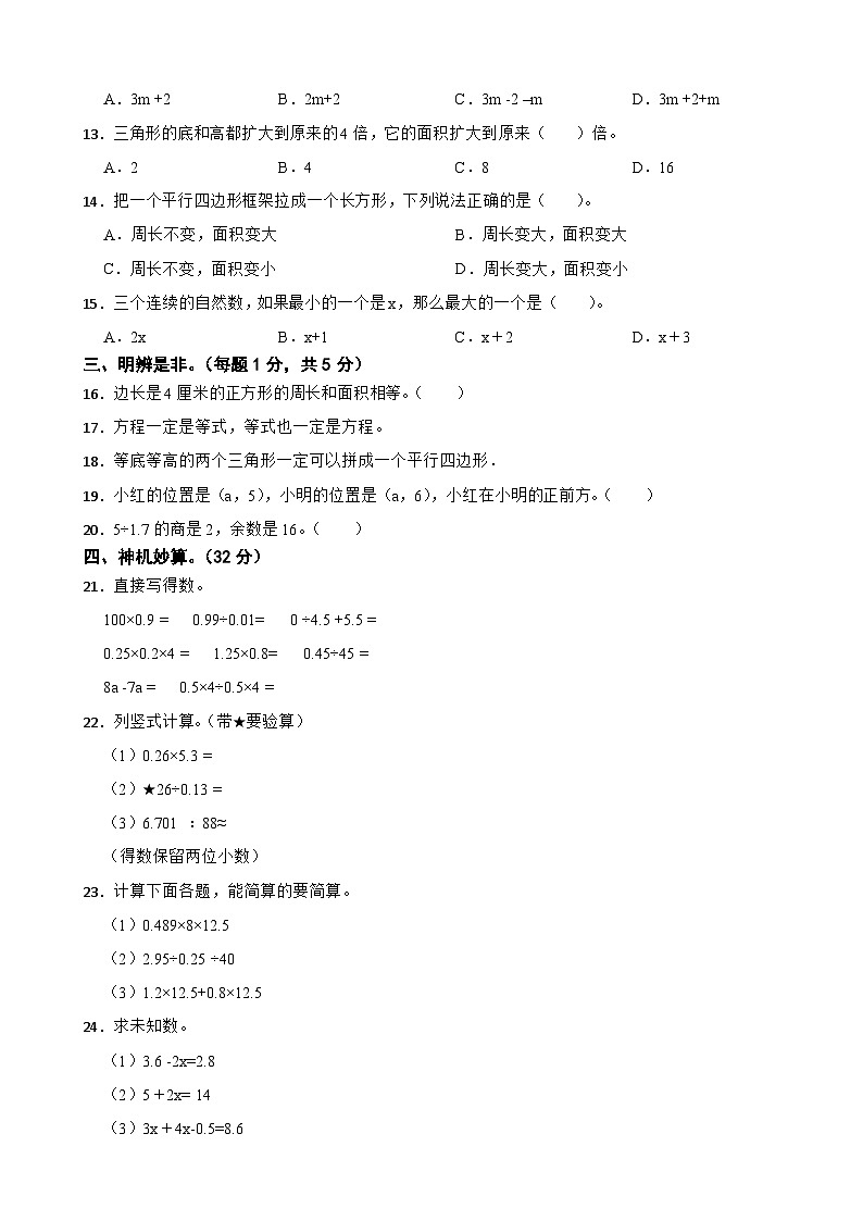 安徽省宣城市宣州区2021-2022学年五年级上学期数学期末考试试卷第2页