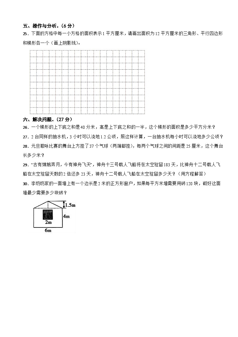 安徽省宣城市宣州区2021-2022学年五年级上学期数学期末考试试卷第3页