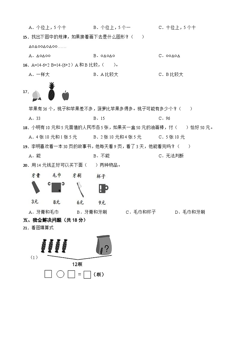 湖南省株洲市茶陵县2020-2021学年一年级下学期数学期末检测试卷03