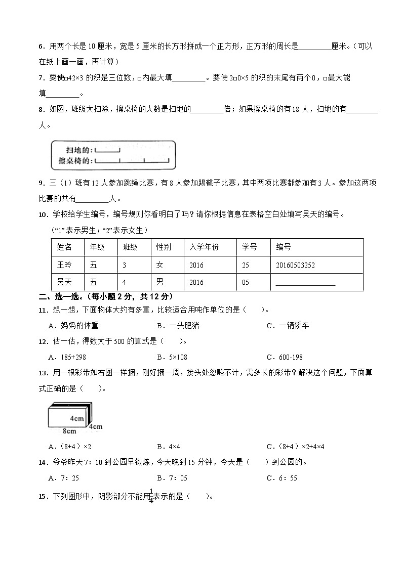 浙江省湖州市安吉县2021-2022学年三年级上学期数学期末试卷02
