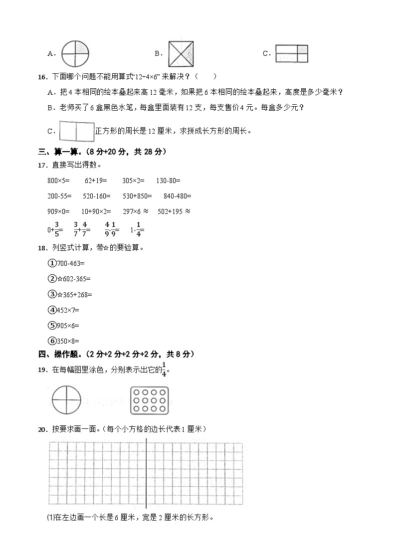 浙江省湖州市安吉县2021-2022学年三年级上学期数学期末试卷03