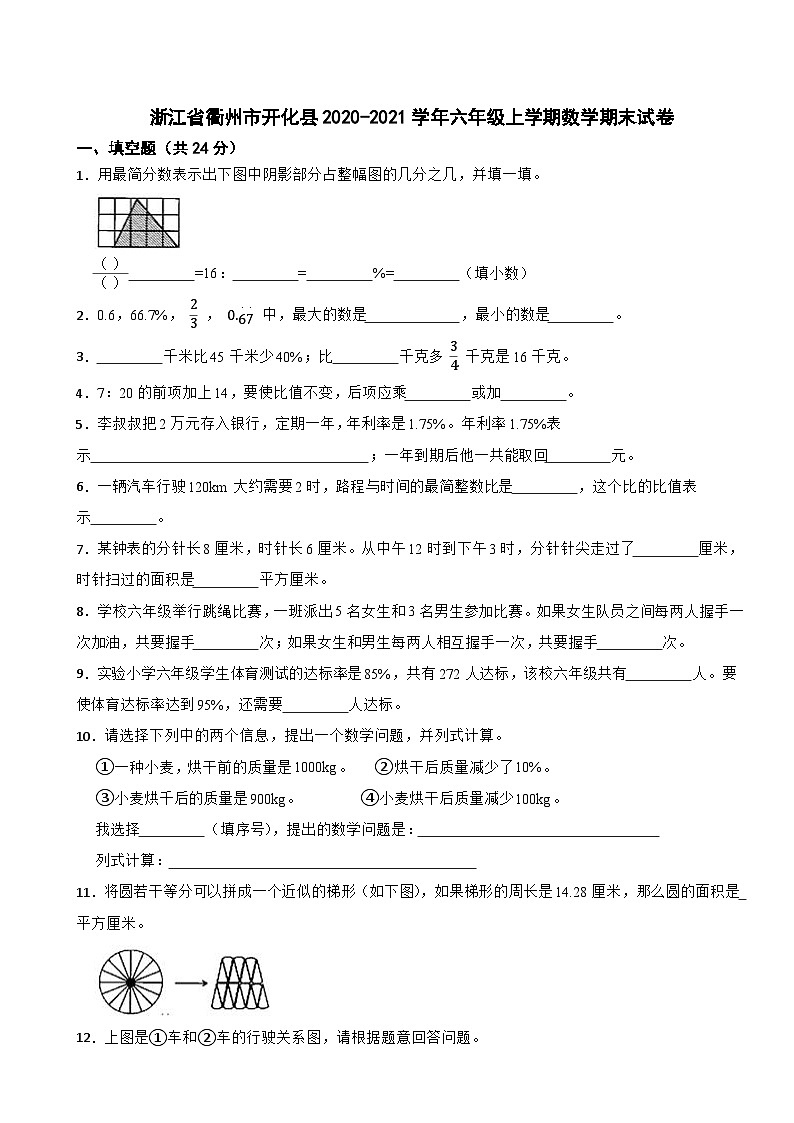 浙江省衢州市开化县2020-2021学年六年级上学期数学期末试卷01