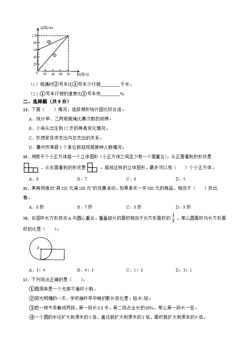 浙江省衢州市开化县2020-2021学年六年级上学期数学期末试卷02