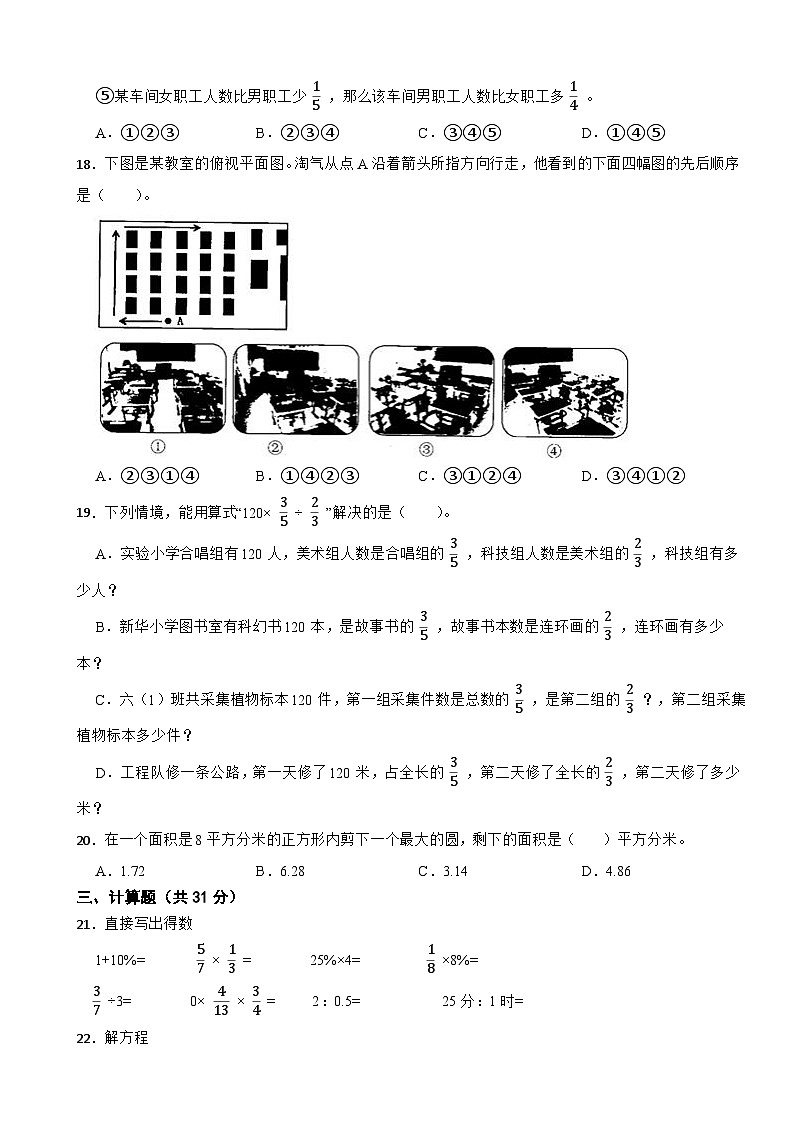 浙江省衢州市开化县2020-2021学年六年级上学期数学期末试卷03