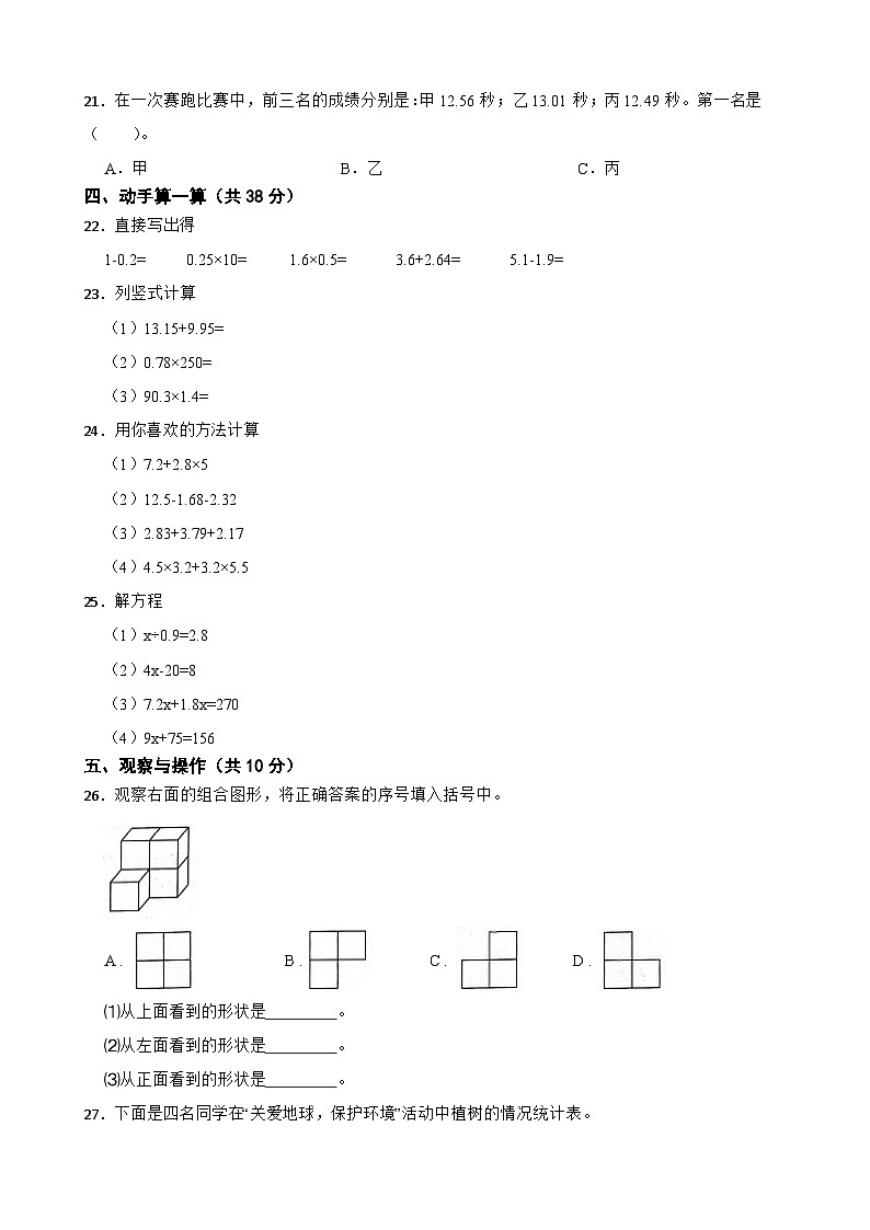 陕西省咸阳市武功县2020-2021学年四年级下学期数学期末试卷第2页
