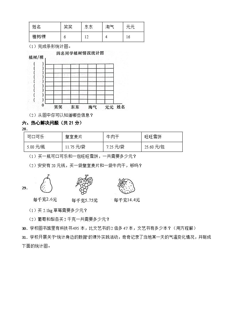 陕西省咸阳市武功县2020-2021学年四年级下学期数学期末试卷第3页