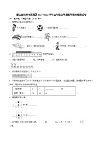 浙江省杭州市西湖区2021-2022学年三年级上学期数学期末检测试卷