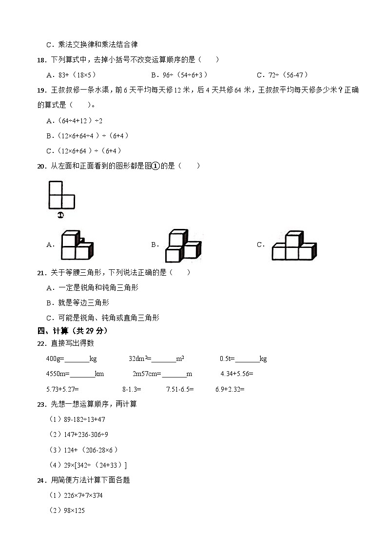 重庆市巫溪县2020-2021学年四年级下学期数学期末教学质量监测试卷02