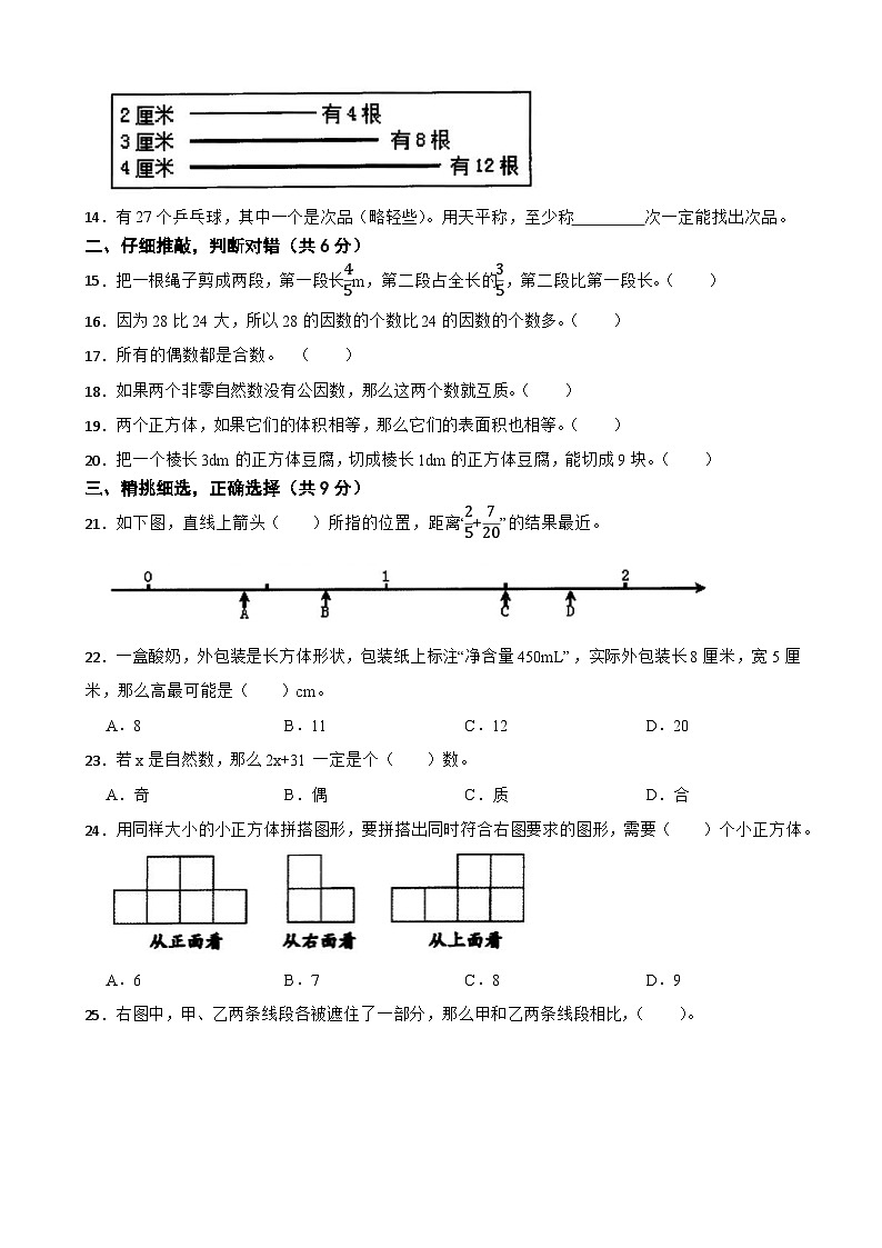 浙江省宁波市海曙区2020-2021学年五年级下学期数学期末试 试卷02
