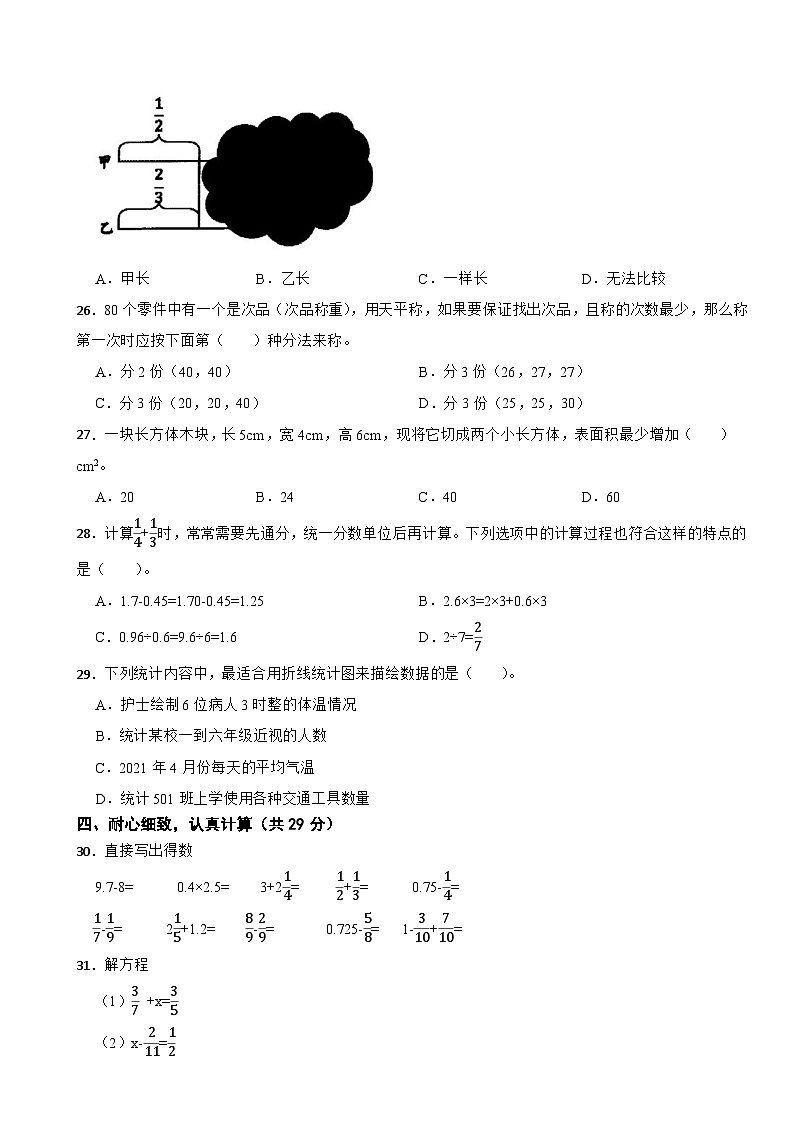 浙江省宁波市海曙区2020-2021学年五年级下学期数学期末试 试卷03