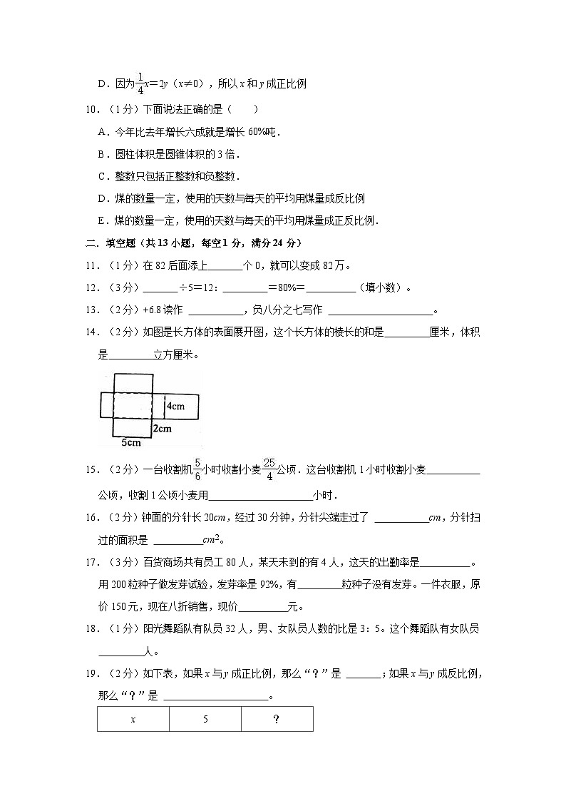 2024年江苏省扬州市仪征市小升初数学模拟试卷第2页