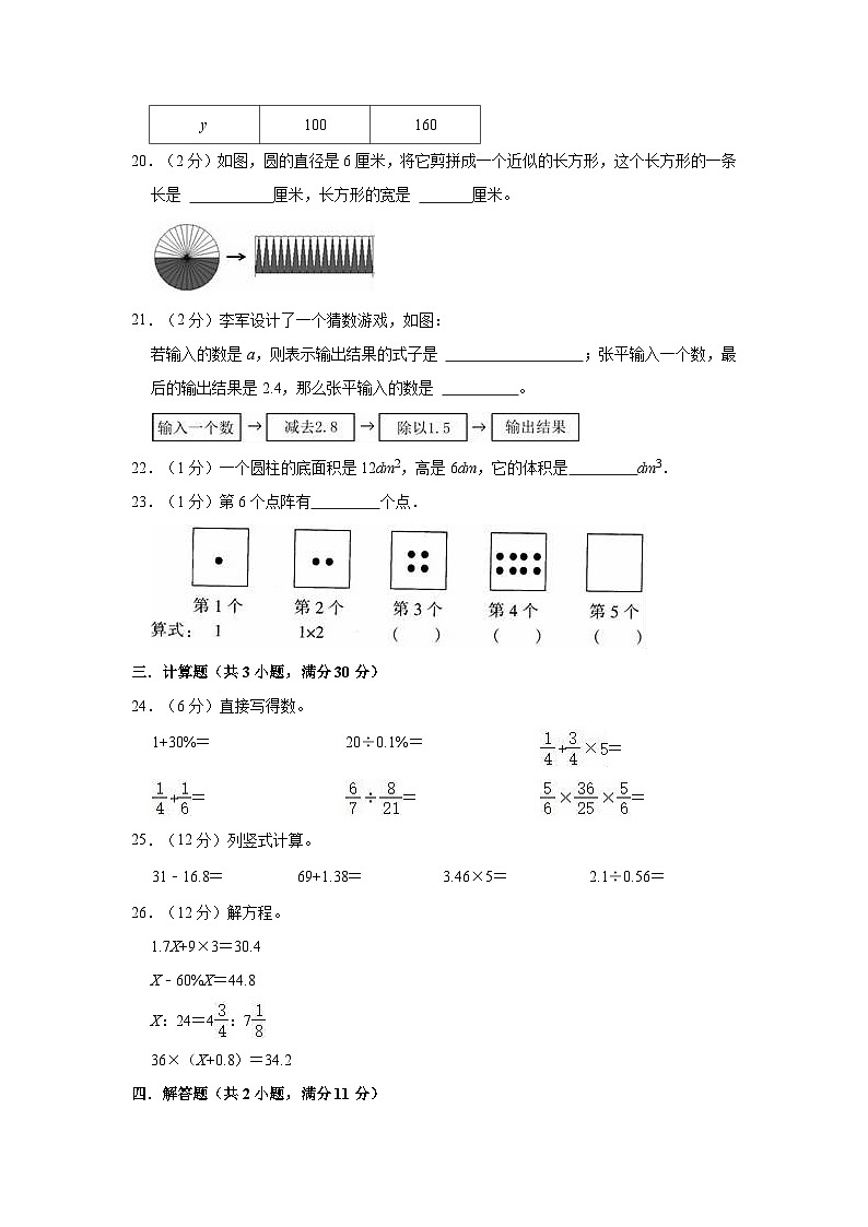 2024年江苏省扬州市仪征市小升初数学模拟试卷第3页