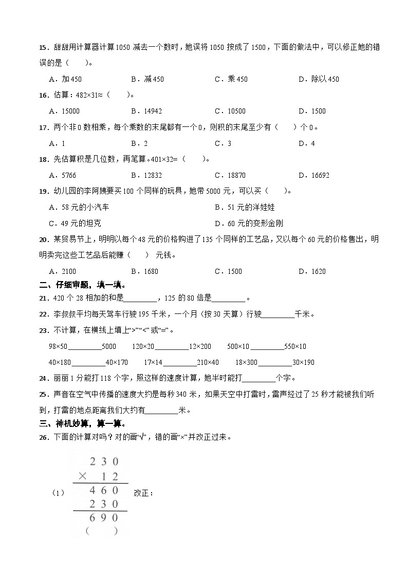 广东省深圳市2022-2023学年四年级上学期数学学科素养形成阶段巩固（3）试卷第2页