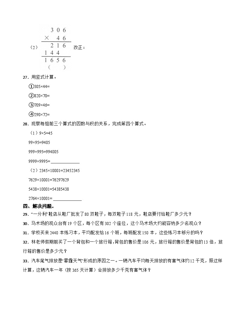 广东省深圳市2022-2023学年四年级上学期数学学科素养形成阶段巩固（3）试卷第3页