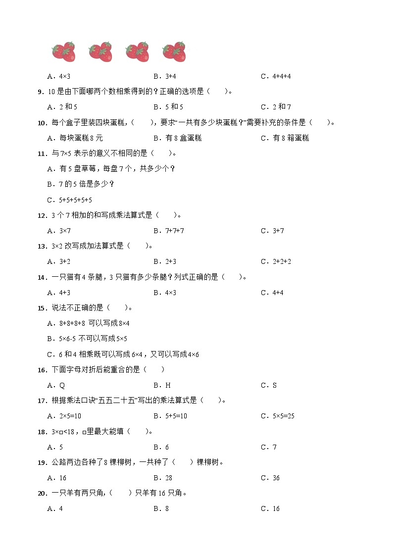 广东省深圳市2022-2023学年二年级上学期数学学科素养形成阶段巩固（3-5）试卷02