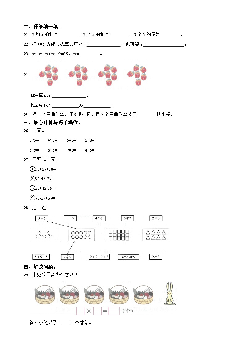 广东省深圳市2022-2023学年二年级上学期数学学科素养形成阶段巩固（3-5）试卷03