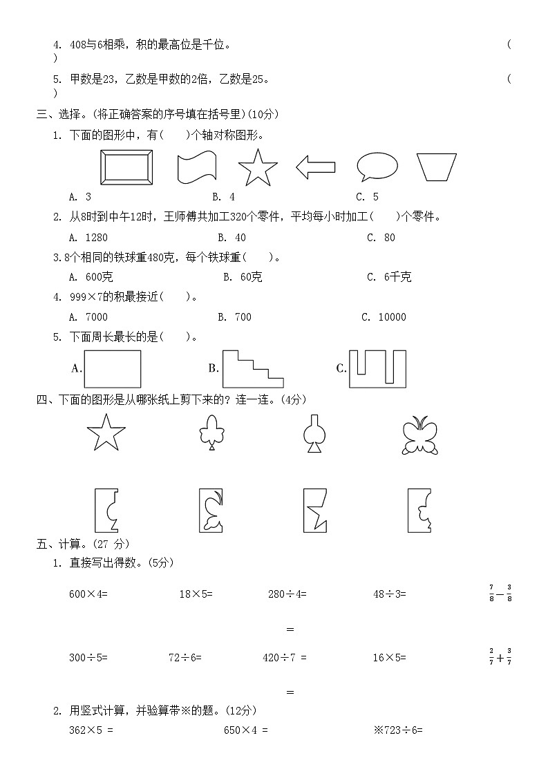 期末冲刺测评卷二（试题）苏教版三年级上册数学第2页
