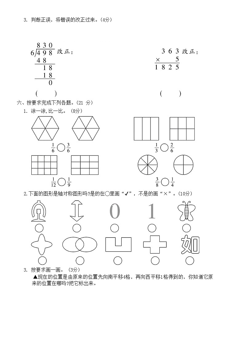 期末冲刺测评卷五（试题）苏教版三年级上册数学第3页