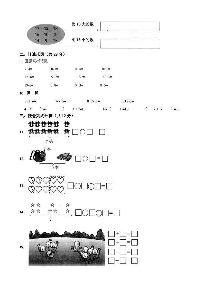 重庆市酉阳县2021-2022学年一年级上学期数学学业水平监测卷（期中）第2页