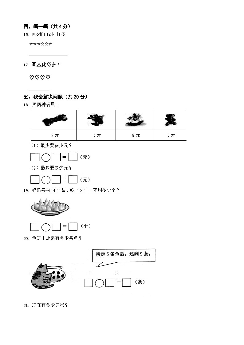 重庆市酉阳县2021-2022学年一年级上学期数学学业水平监测卷（期中）第3页