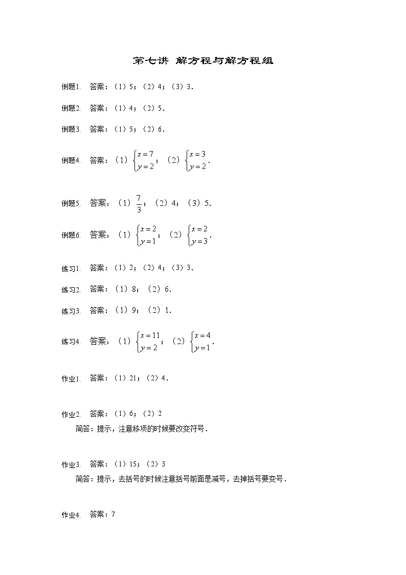 人教版五年级数学上册【详解】5年级第07讲_解方程与解方程组 试卷01