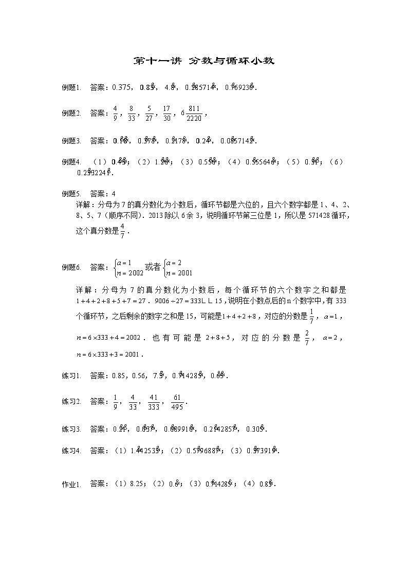 人教版五年级数学上册【详解】5年级第11讲_分数与循环小数第1页