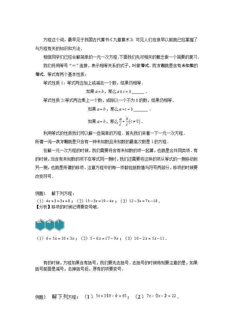 人教版五年级数学上册【课本】5年级第07讲_解方程与解方程组第2页