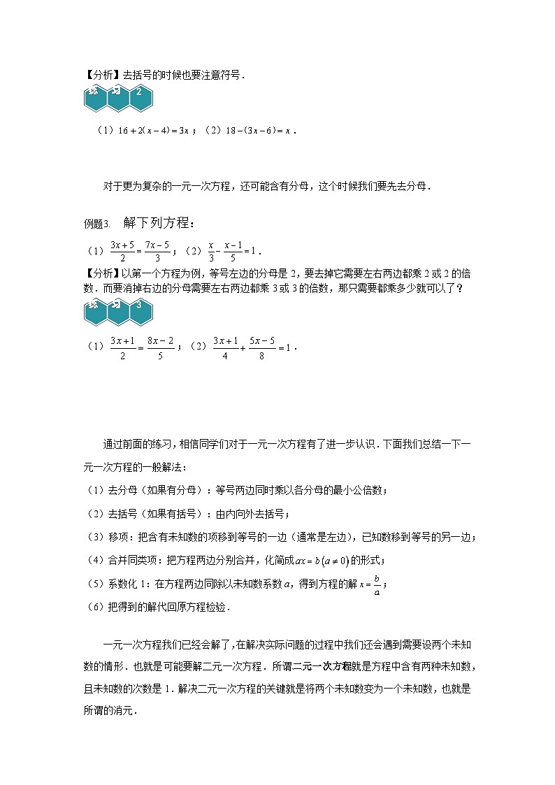 人教版五年级数学上册【课本】5年级第07讲_解方程与解方程组第3页