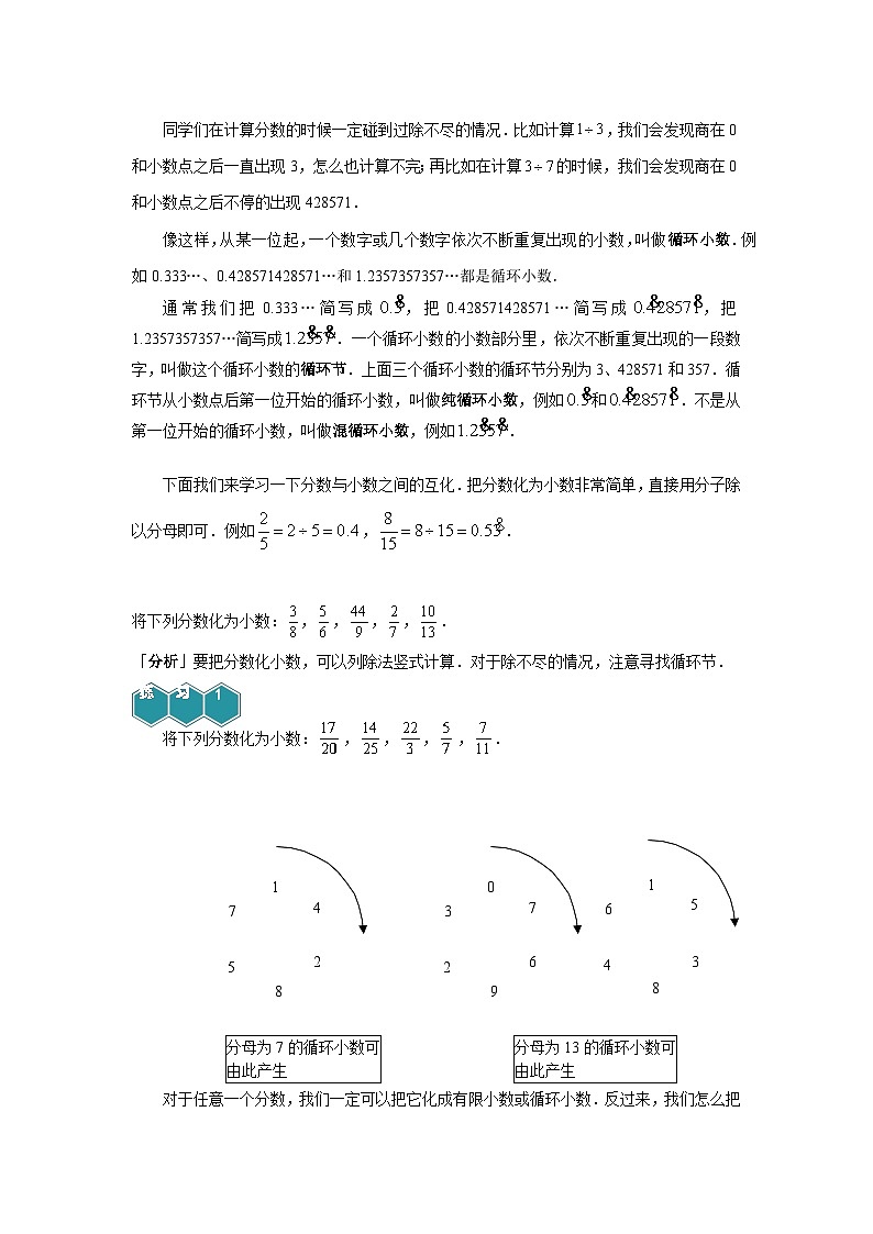 人教版五年级数学上册【课本】5年级第11讲_分数与循环小数第2页