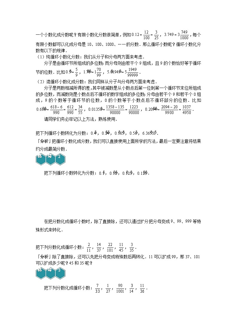 人教版五年级数学上册【课本】5年级第11讲_分数与循环小数第3页