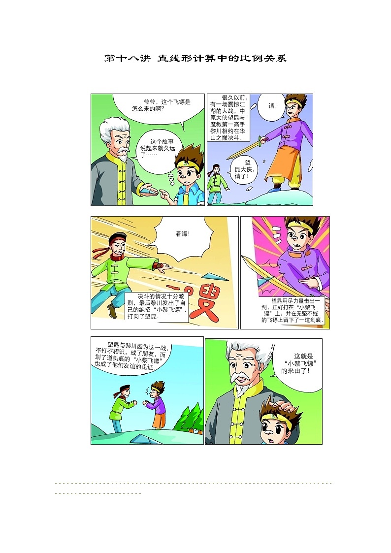 人教版五年级数学上册【课本】5年级第18讲_直线形计算中的比例关系第1页