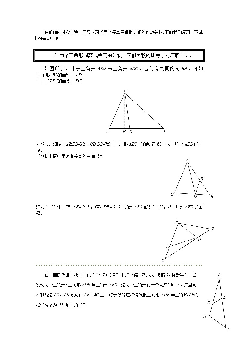 人教版五年级数学上册【课本】5年级第18讲_直线形计算中的比例关系第2页