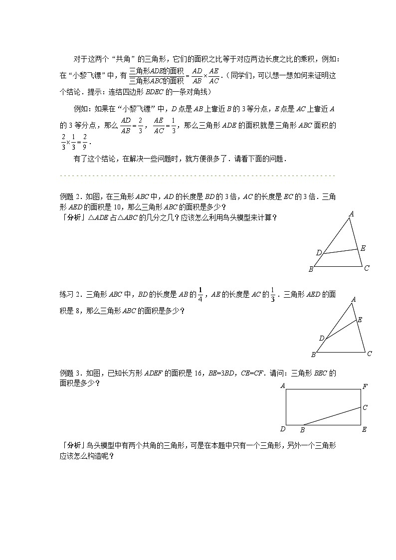 人教版五年级数学上册【课本】5年级第18讲_直线形计算中的比例关系第3页