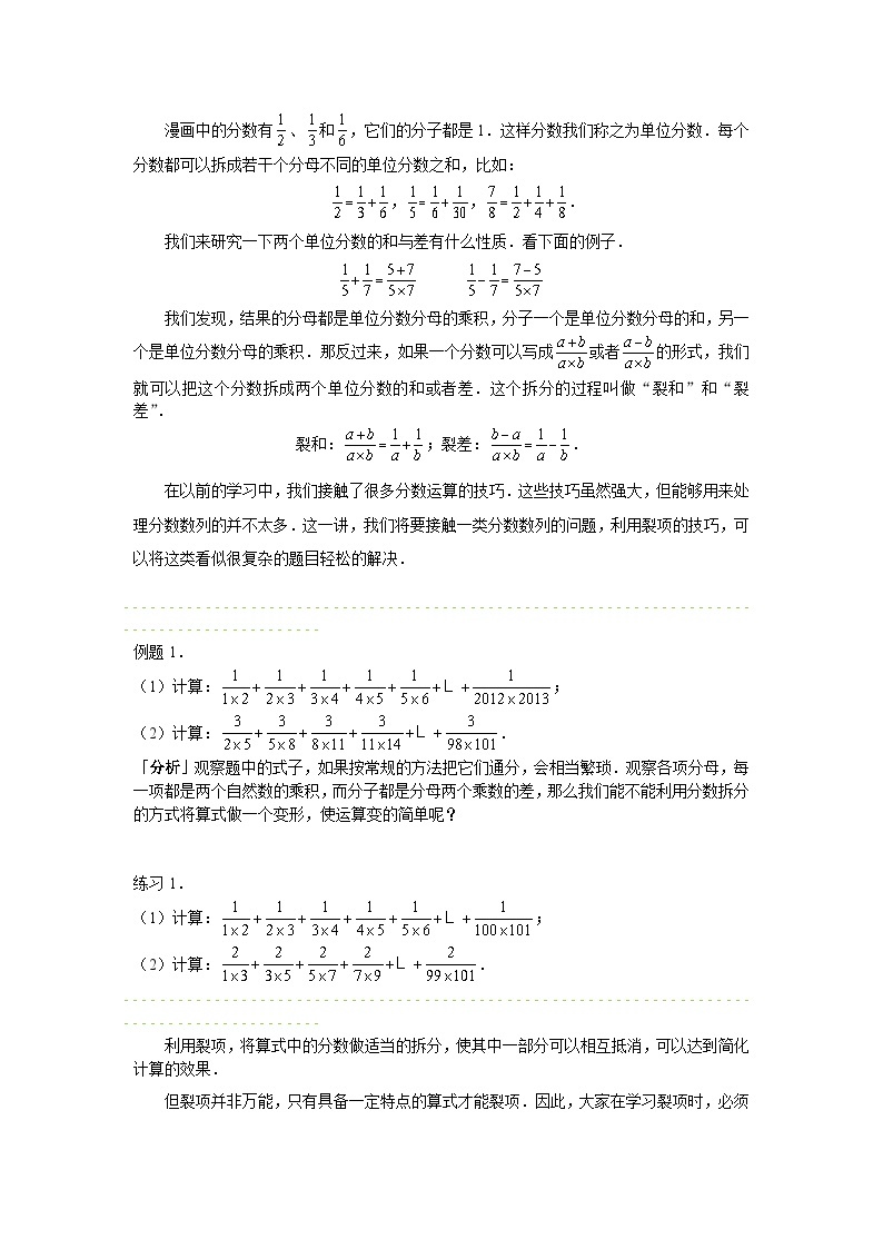 人教版五年级数学上册【课本】5年级第19讲_分数裂项 试卷02