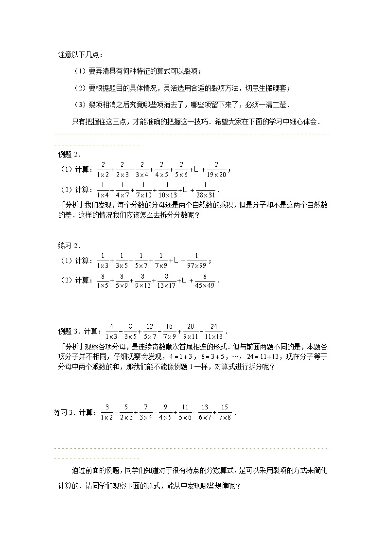 人教版五年级数学上册【课本】5年级第19讲_分数裂项 试卷03
