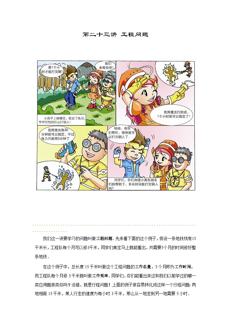 人教版五年级数学上册【课本】5年级第23讲_工程问题第1页