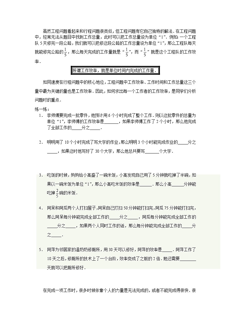 人教版五年级数学上册【课本】5年级第23讲_工程问题第2页
