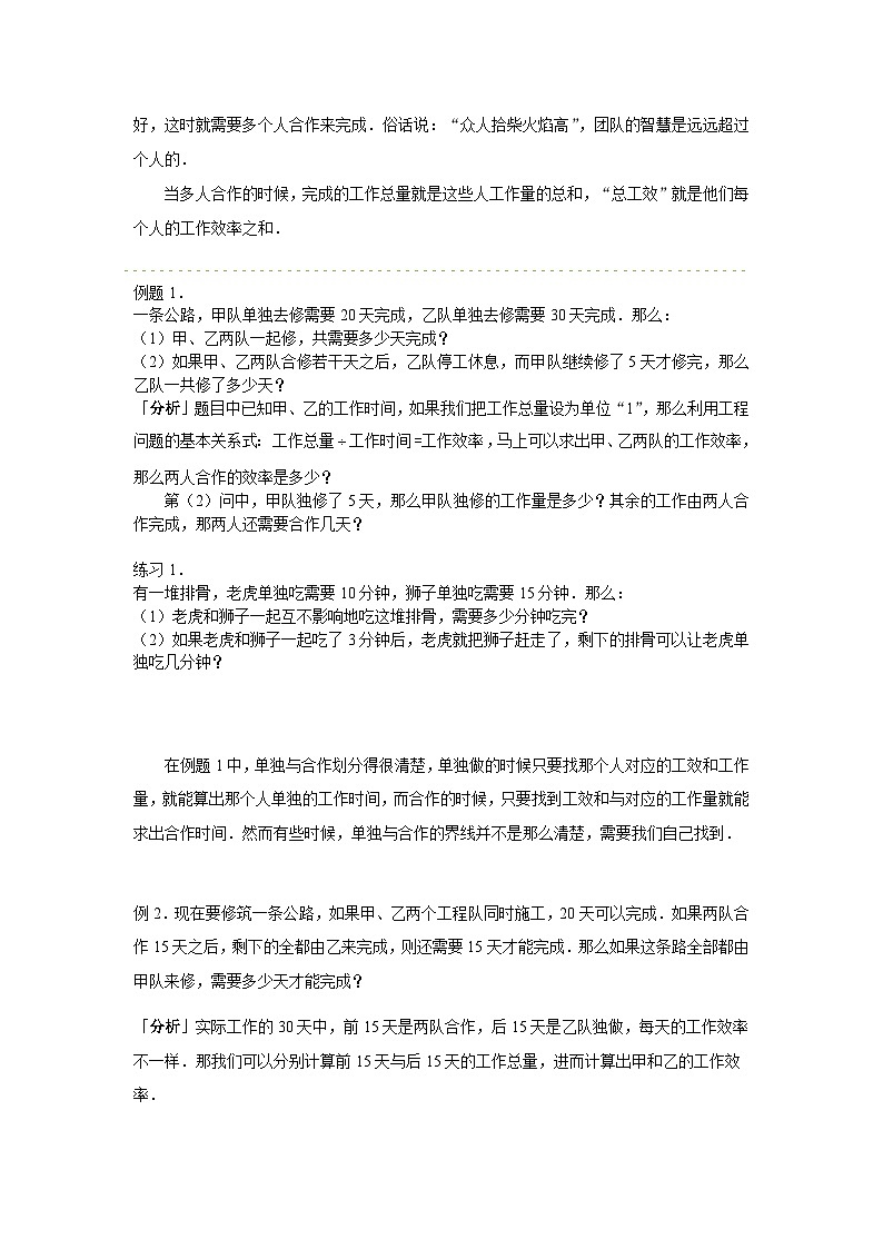 人教版五年级数学上册【课本】5年级第23讲_工程问题第3页