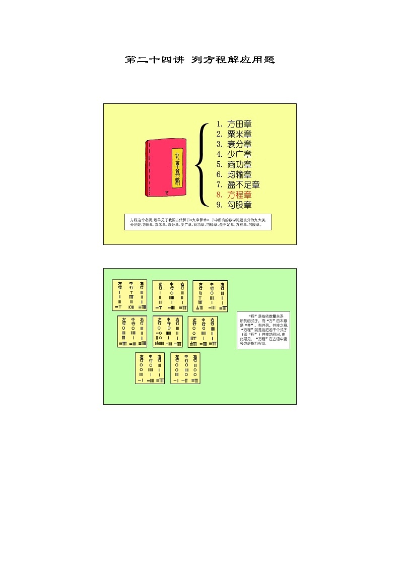 人教版五年级数学上册【课本】5年级第24讲_列方程解应用题01