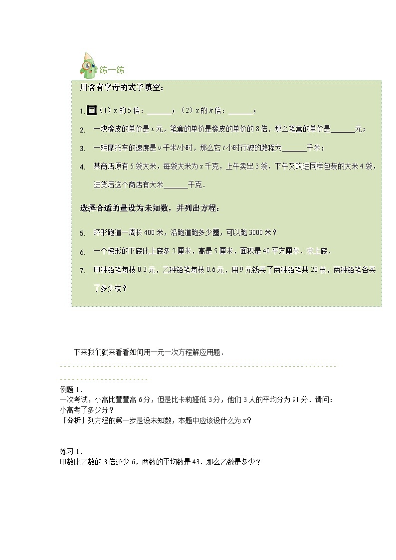 人教版五年级数学上册【课本】5年级第24讲_列方程解应用题03