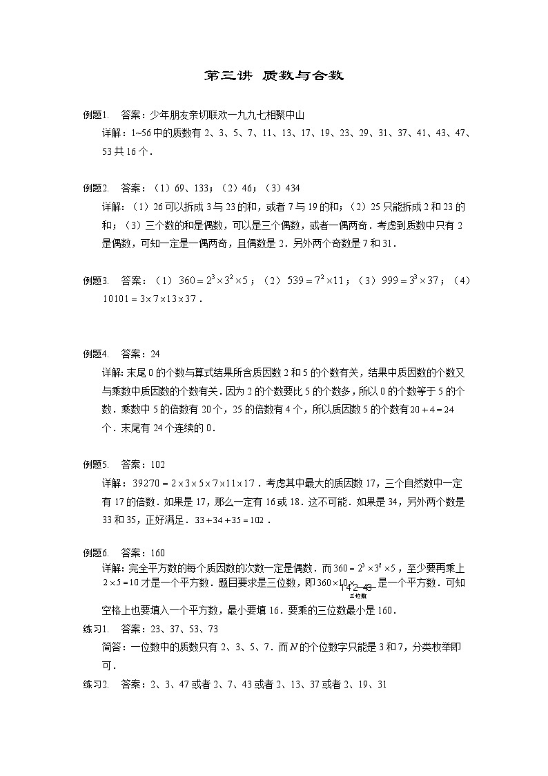 人教版五年级数学上册【详解】5年级第03讲_质数与合数 试卷01