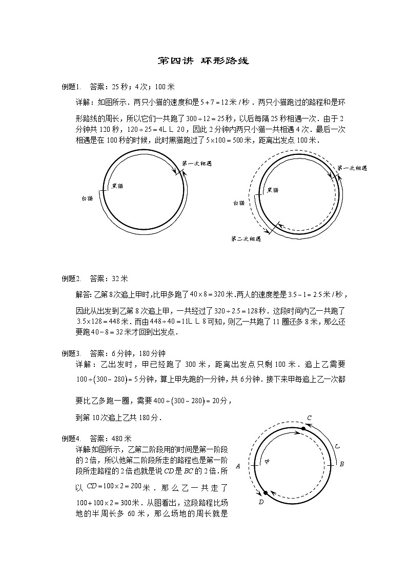 人教版五年级数学上册【详解】5年级第04讲_环形路线 试卷01
